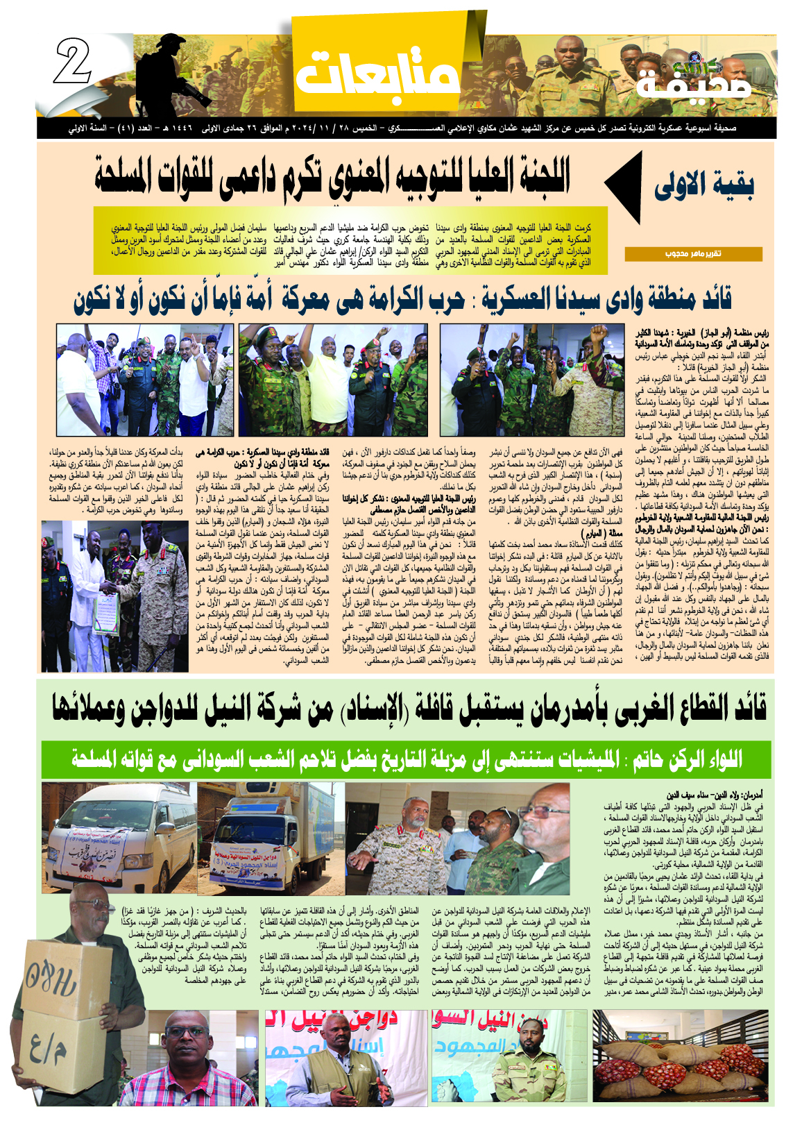 الصفحة الثانية