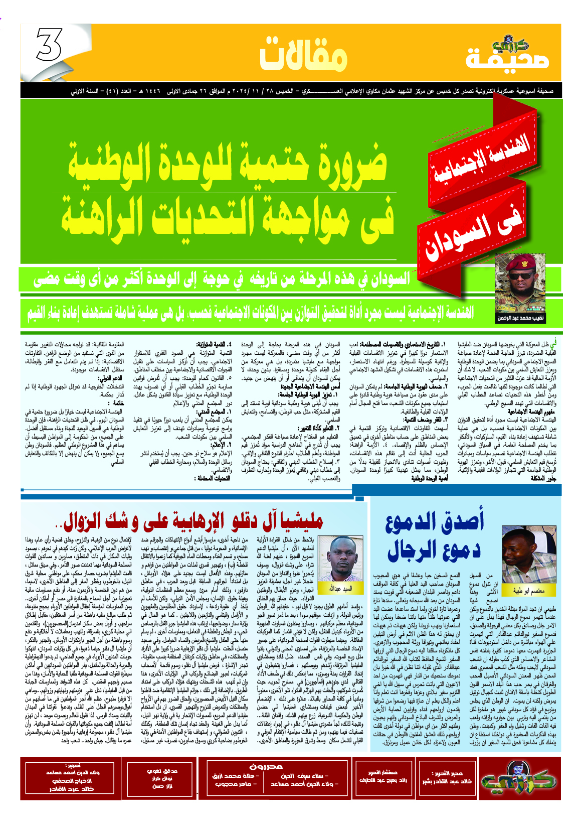 الصفحة الثالثة