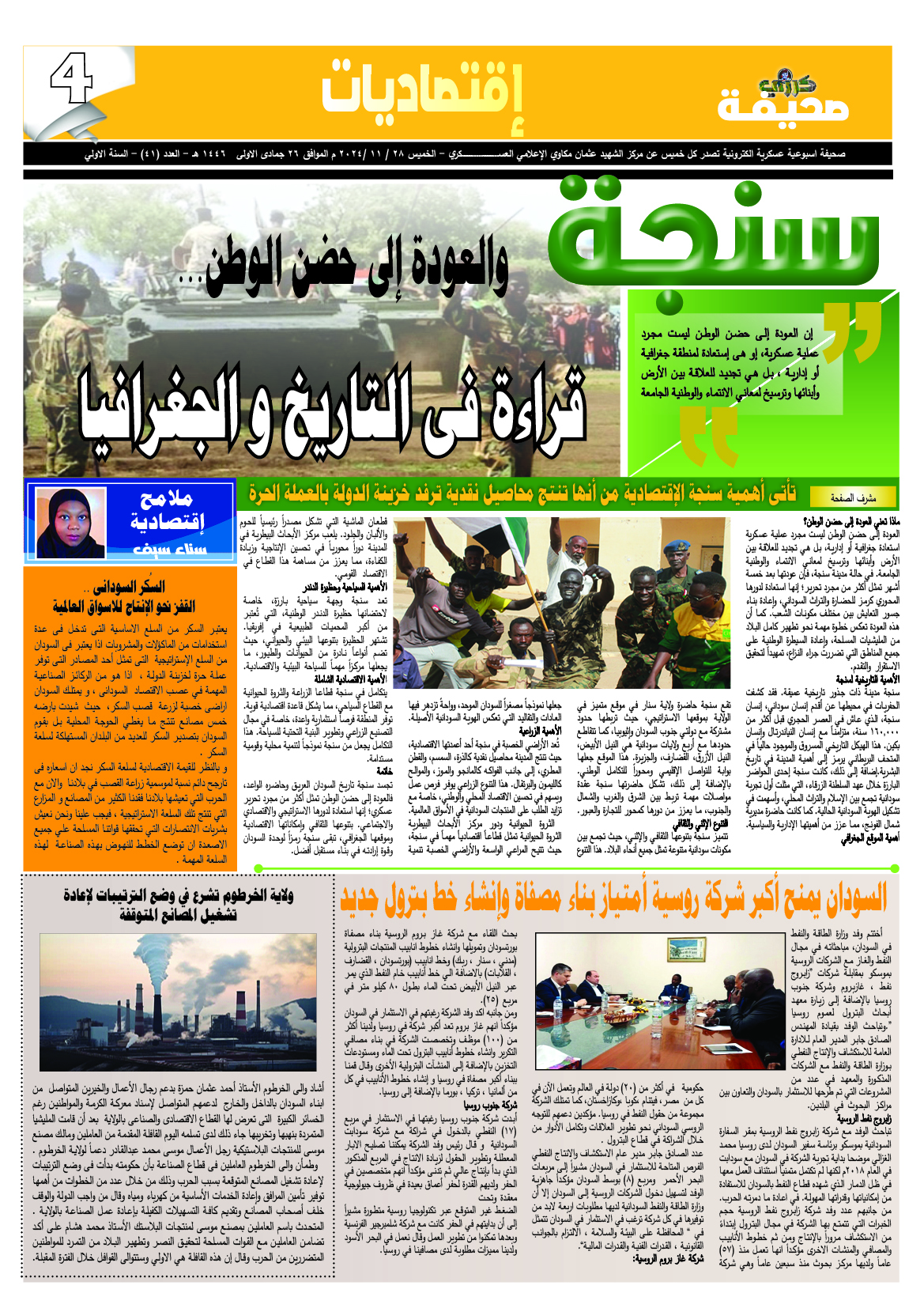 الصفحة الرابعة