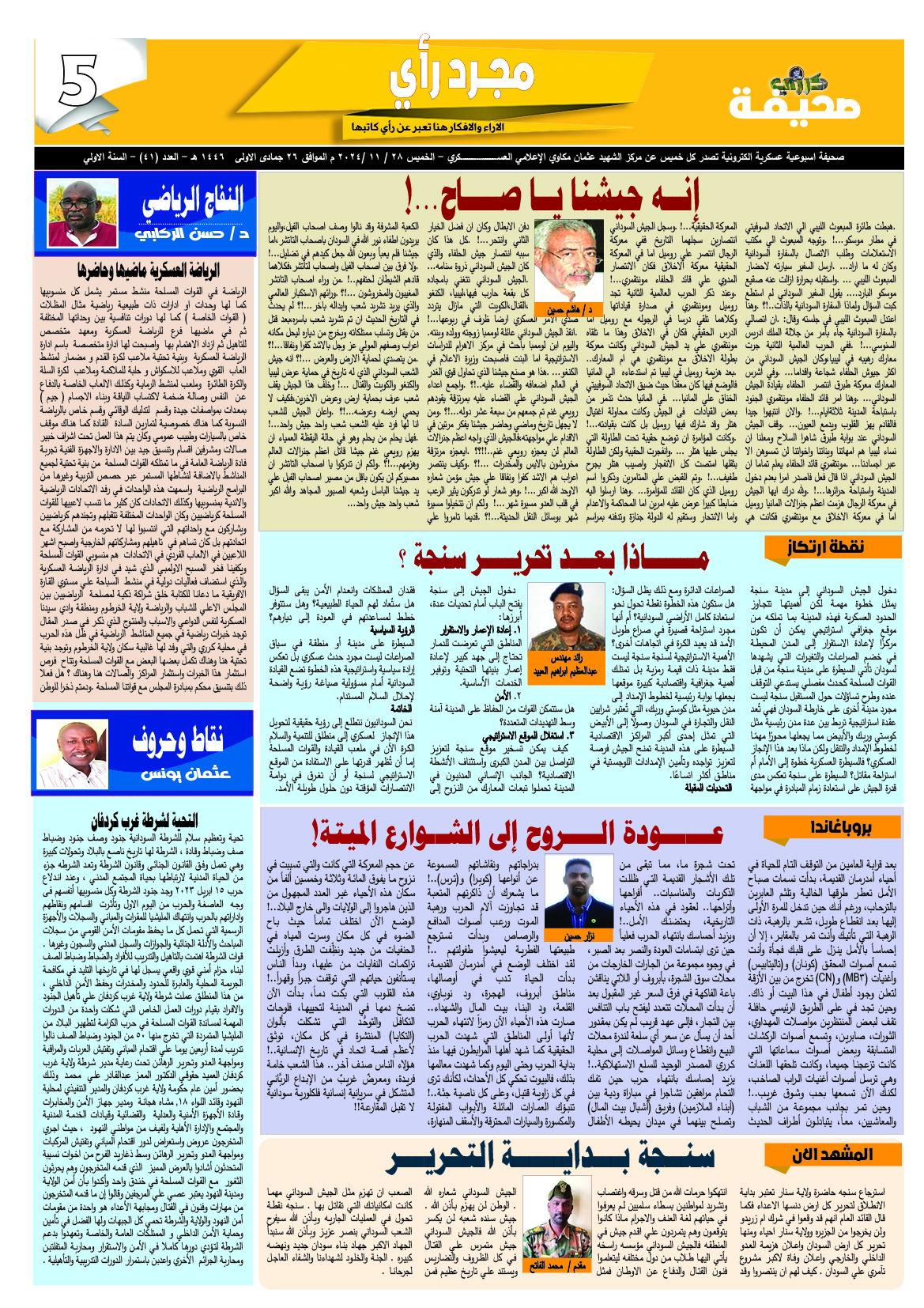 الصفحة الخامسة