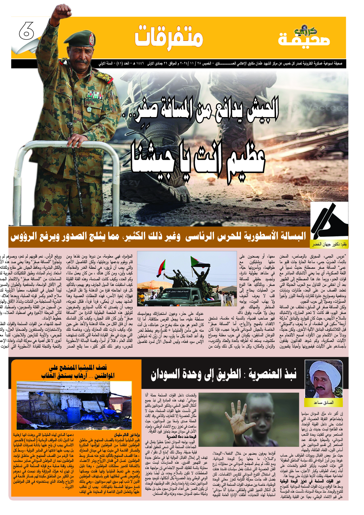 الصفحة السادسة