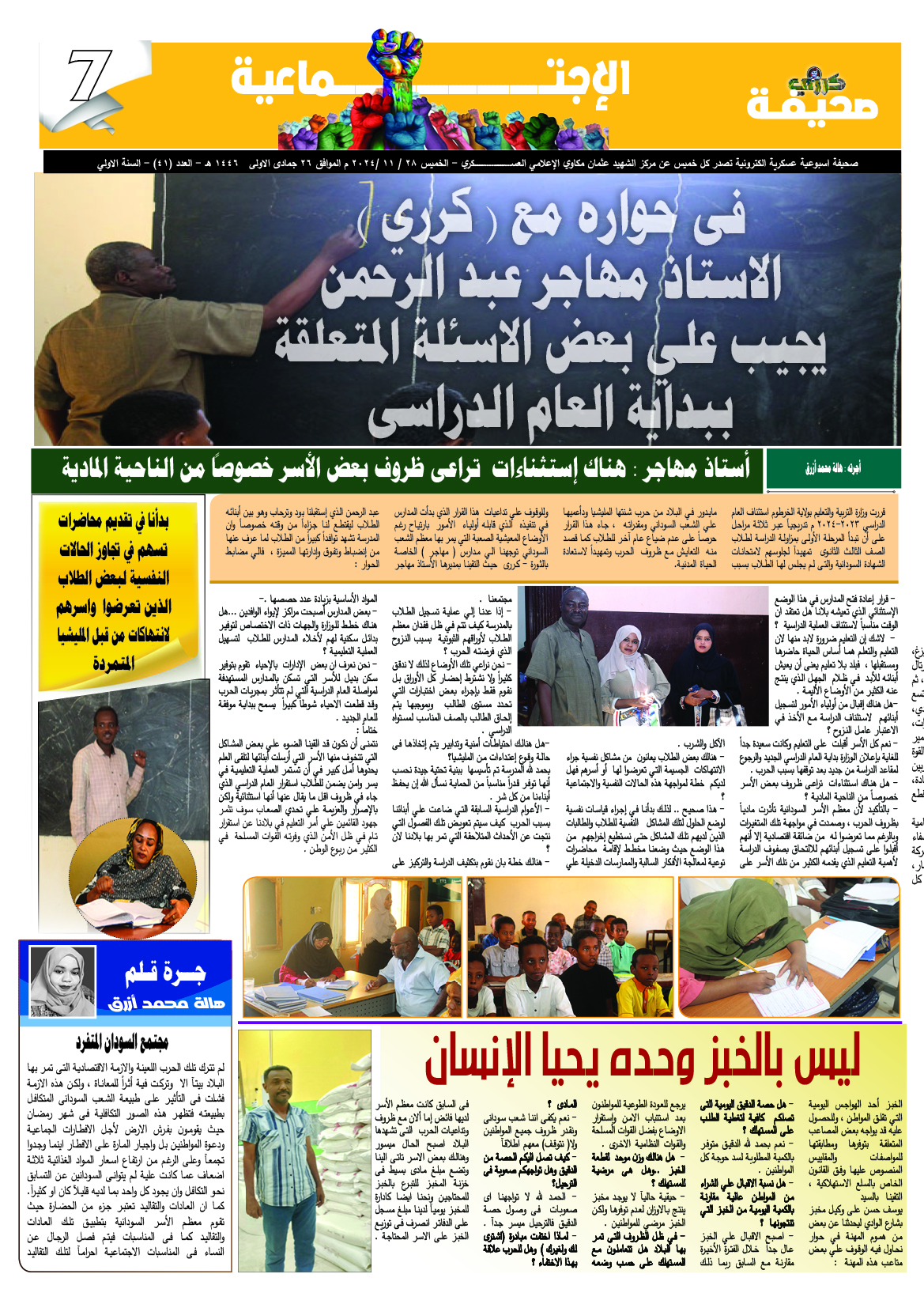 الصفحة السابعة