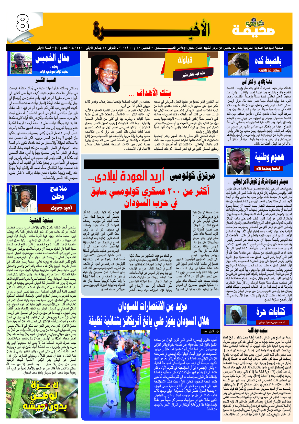 الصفحة الثامنة