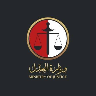 وزارة العدل: قرار محكمة العدل الدولية لعدم اختصاصها في الفصل ...